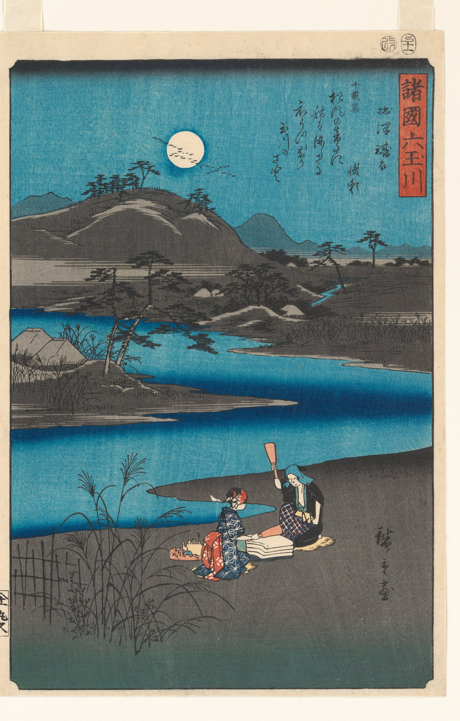 Six Jewel Rivers from Various Provinces by Utagawa Hiroshige. Public domain, The Metropolitan Museum of Art Open Access.